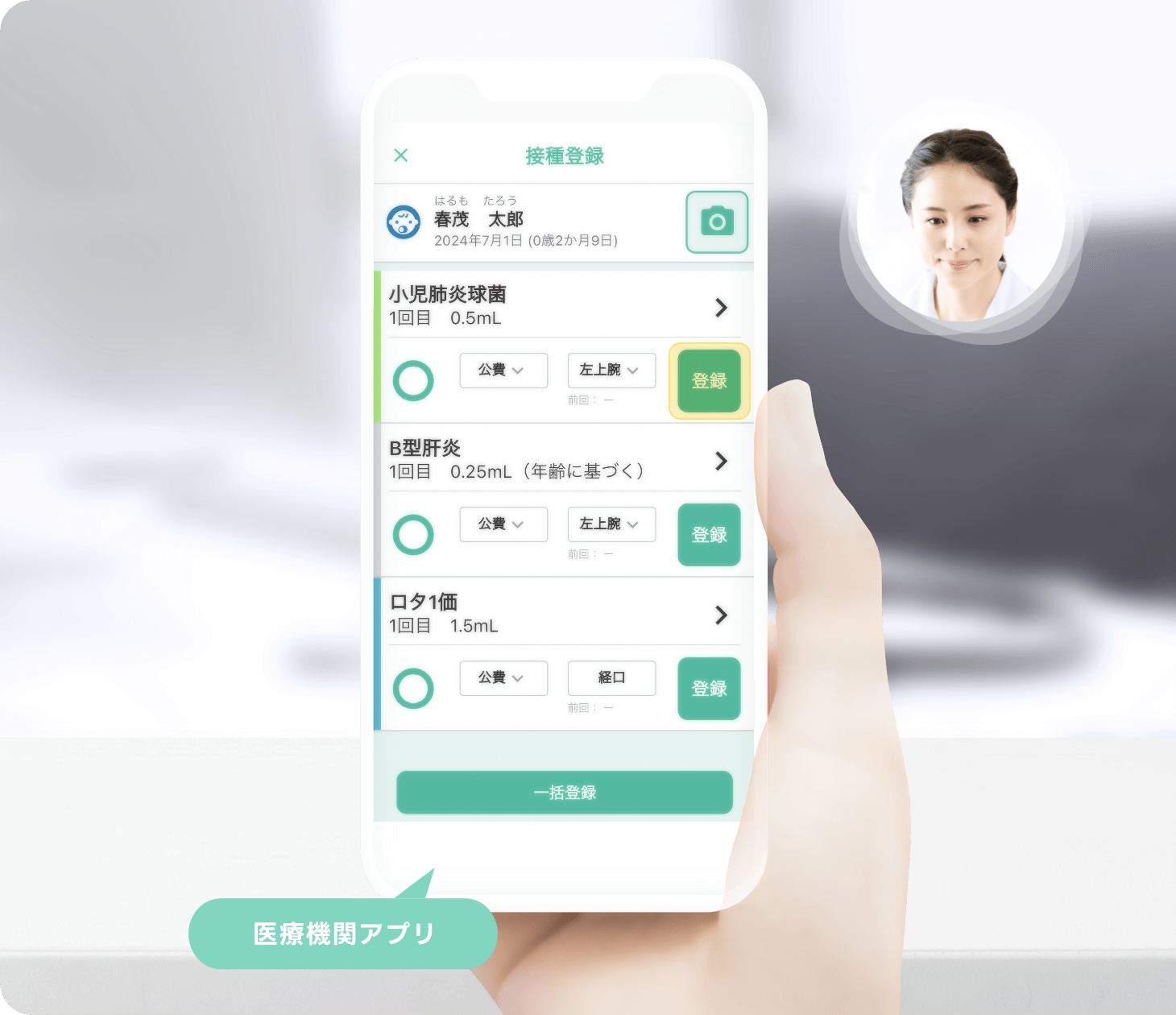 接種情報の登録