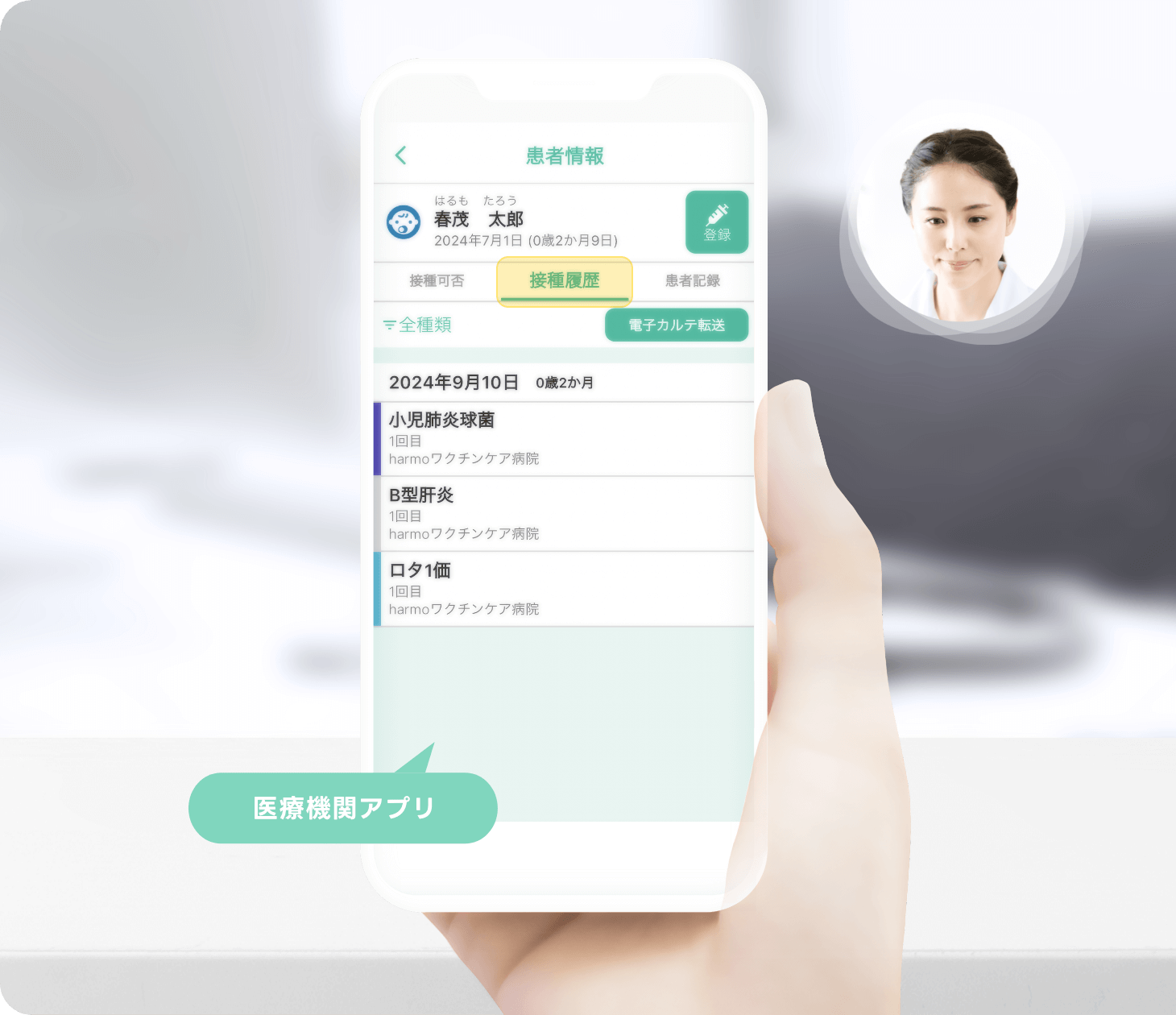 接種情報の確認
