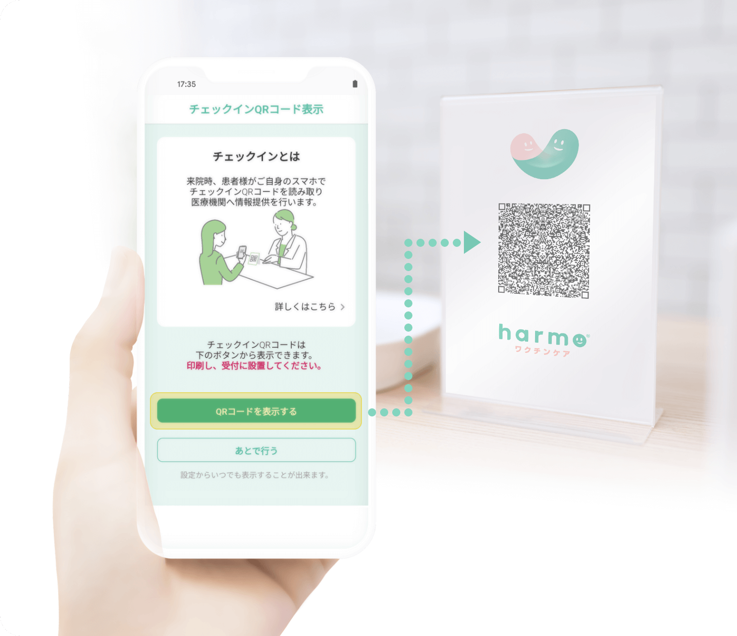 チェックイン用QRコードの設置